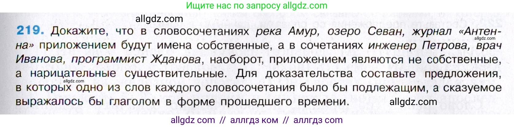 Русский язык, 8 класс Учебник, авторы: Бархударов Степан Григорьевич, Крючков Сергей Ефимович, Максимов Леонард Юрьевич, Чешко Лев Антонович, Николина Наталия Анатольевна, Мишина Клара Ивановна, Текучева Ирина Викторовна, Курцева Зоя Ивановна, Комиссарова Людмила Юрьевна, издательство Просвещение, Москва, 2023, зелёного цвета, страница 111, номер 219, Условие 2019-2022