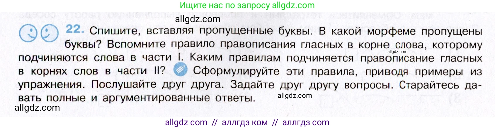 Русский язык, 8 класс Учебник, авторы: Бархударов Степан Григорьевич, Крючков Сергей Ефимович, Максимов Леонард Юрьевич, Чешко Лев Антонович, Николина Наталия Анатольевна, Мишина Клара Ивановна, Текучева Ирина Викторовна, Курцева Зоя Ивановна, Комиссарова Людмила Юрьевна, издательство Просвещение, Москва, 2023, зелёного цвета, страница 15, номер 22, Условие 2019-2022