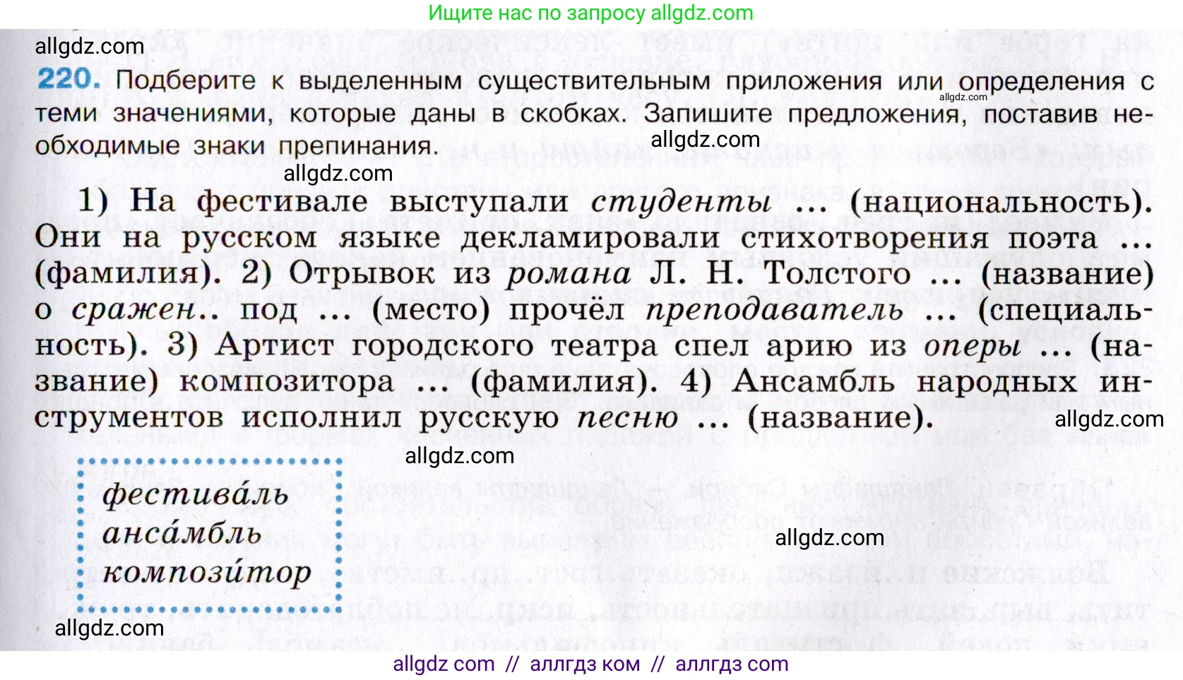 Русский язык, 8 класс Учебник, авторы: Бархударов Степан Григорьевич, Крючков Сергей Ефимович, Максимов Леонард Юрьевич, Чешко Лев Антонович, Николина Наталия Анатольевна, Мишина Клара Ивановна, Текучева Ирина Викторовна, Курцева Зоя Ивановна, Комиссарова Людмила Юрьевна, издательство Просвещение, Москва, 2023, зелёного цвета, страница 112, номер 220, Условие 2019-2022