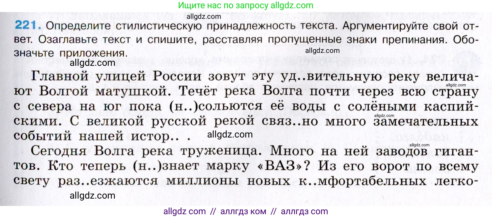 Русский язык, 8 класс Учебник, авторы: Бархударов Степан Григорьевич, Крючков Сергей Ефимович, Максимов Леонард Юрьевич, Чешко Лев Антонович, Николина Наталия Анатольевна, Мишина Клара Ивановна, Текучева Ирина Викторовна, Курцева Зоя Ивановна, Комиссарова Людмила Юрьевна, издательство Просвещение, Москва, 2023, зелёного цвета, страница 112, номер 221, Условие 2019-2022