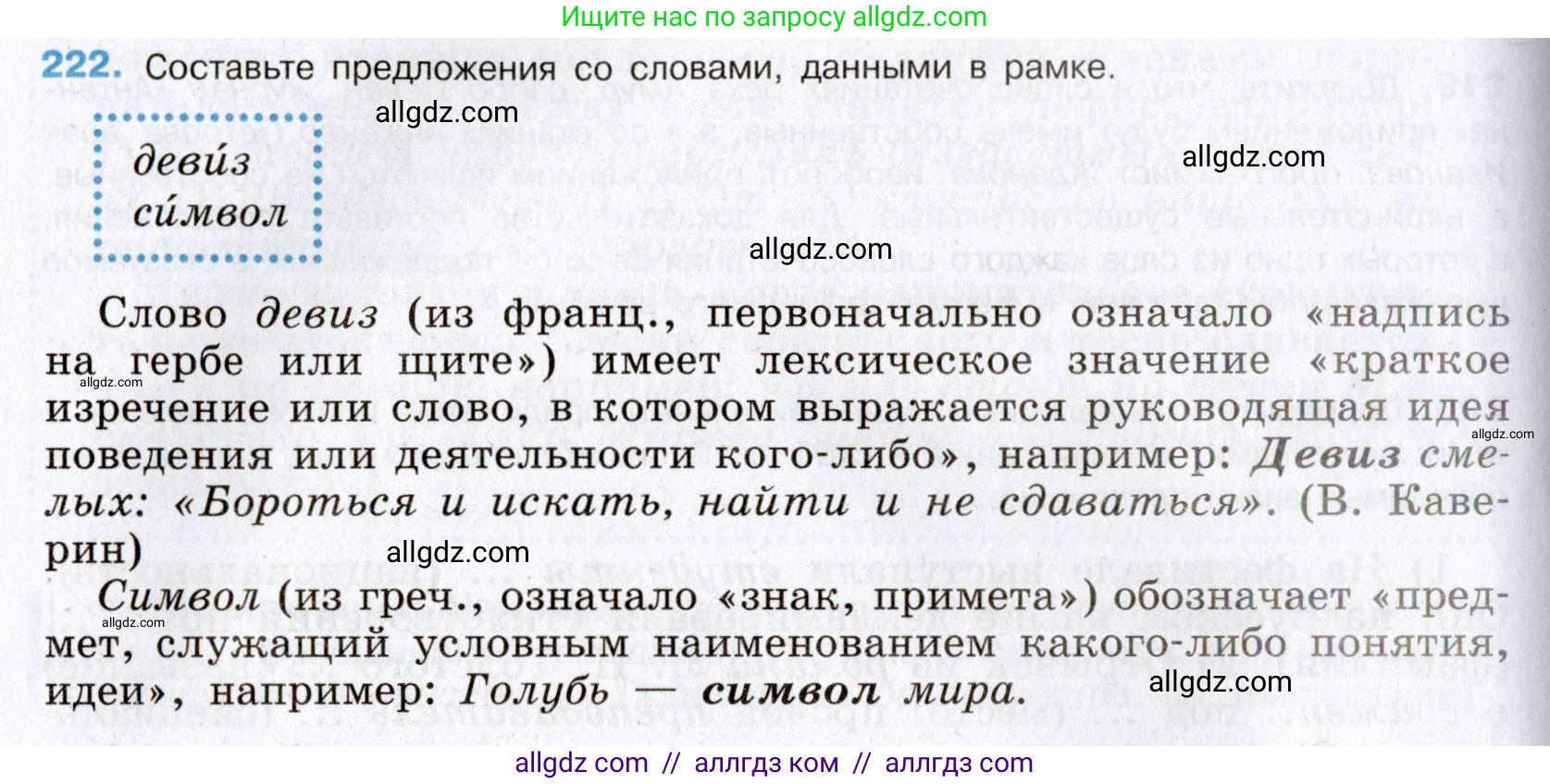 Русский язык, 8 класс Учебник, авторы: Бархударов Степан Григорьевич, Крючков Сергей Ефимович, Максимов Леонард Юрьевич, Чешко Лев Антонович, Николина Наталия Анатольевна, Мишина Клара Ивановна, Текучева Ирина Викторовна, Курцева Зоя Ивановна, Комиссарова Людмила Юрьевна, издательство Просвещение, Москва, 2023, зелёного цвета, страница 112, номер 222, Условие 2019-2022