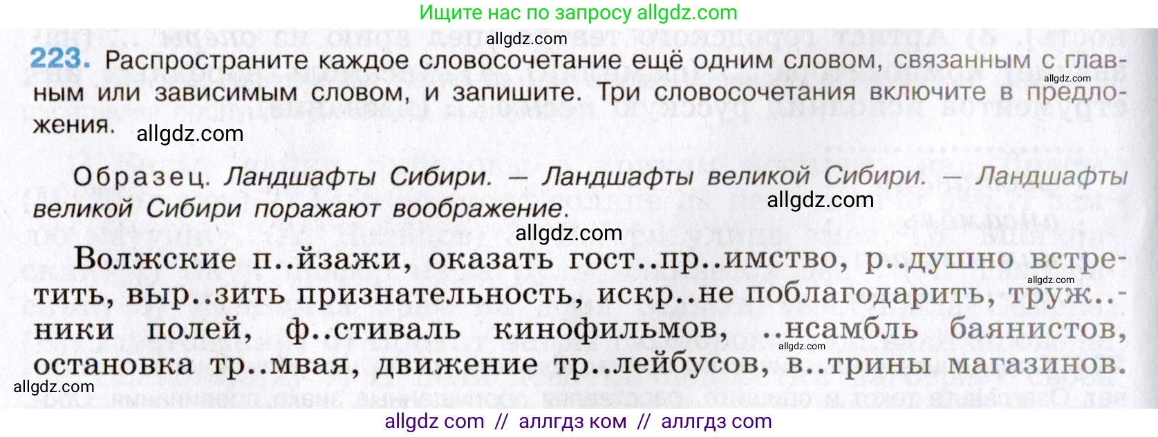Русский язык, 8 класс Учебник, авторы: Бархударов Степан Григорьевич, Крючков Сергей Ефимович, Максимов Леонард Юрьевич, Чешко Лев Антонович, Николина Наталия Анатольевна, Мишина Клара Ивановна, Текучева Ирина Викторовна, Курцева Зоя Ивановна, Комиссарова Людмила Юрьевна, издательство Просвещение, Москва, 2023, зелёного цвета, страница 113, номер 223, Условие 2019-2022