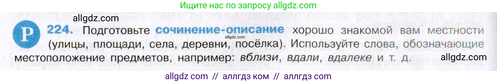 Русский язык, 8 класс Учебник, авторы: Бархударов Степан Григорьевич, Крючков Сергей Ефимович, Максимов Леонард Юрьевич, Чешко Лев Антонович, Николина Наталия Анатольевна, Мишина Клара Ивановна, Текучева Ирина Викторовна, Курцева Зоя Ивановна, Комиссарова Людмила Юрьевна, издательство Просвещение, Москва, 2023, зелёного цвета, страница 114, номер 224, Условие 2019-2022