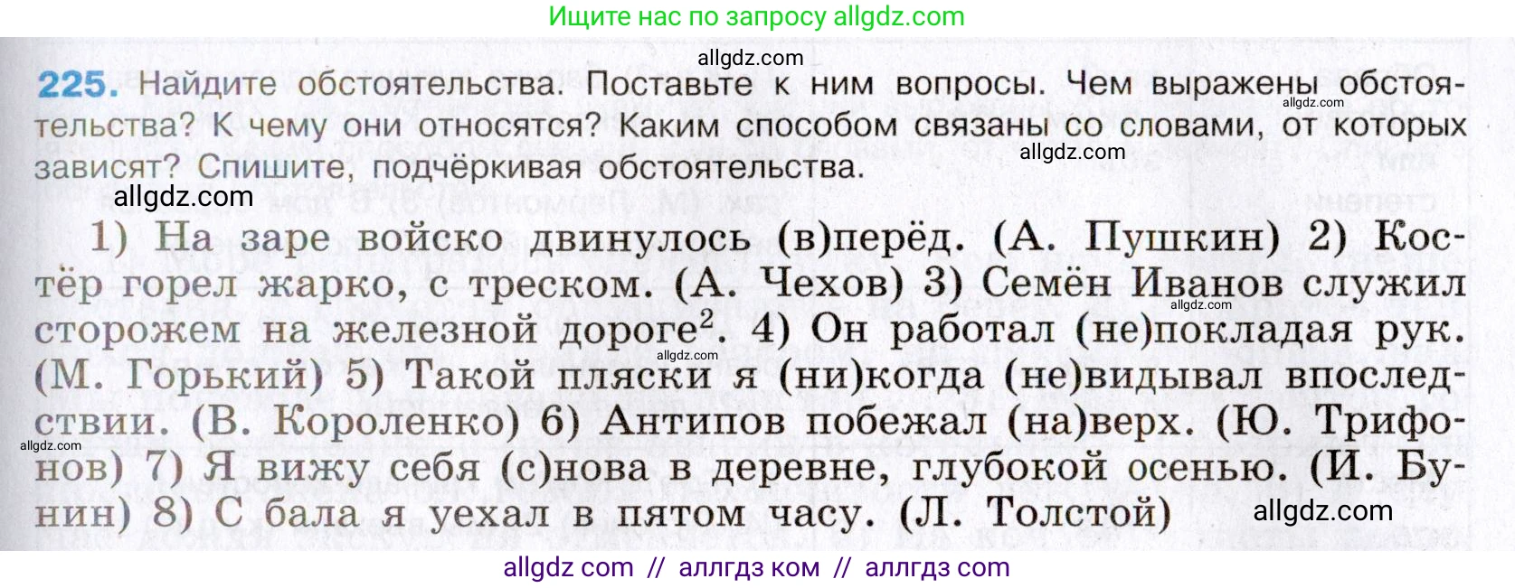 Русский язык, 8 класс Учебник, авторы: Бархударов Степан Григорьевич, Крючков Сергей Ефимович, Максимов Леонард Юрьевич, Чешко Лев Антонович, Николина Наталия Анатольевна, Мишина Клара Ивановна, Текучева Ирина Викторовна, Курцева Зоя Ивановна, Комиссарова Людмила Юрьевна, издательство Просвещение, Москва, 2023, зелёного цвета, страница 114, номер 225, Условие 2019-2022