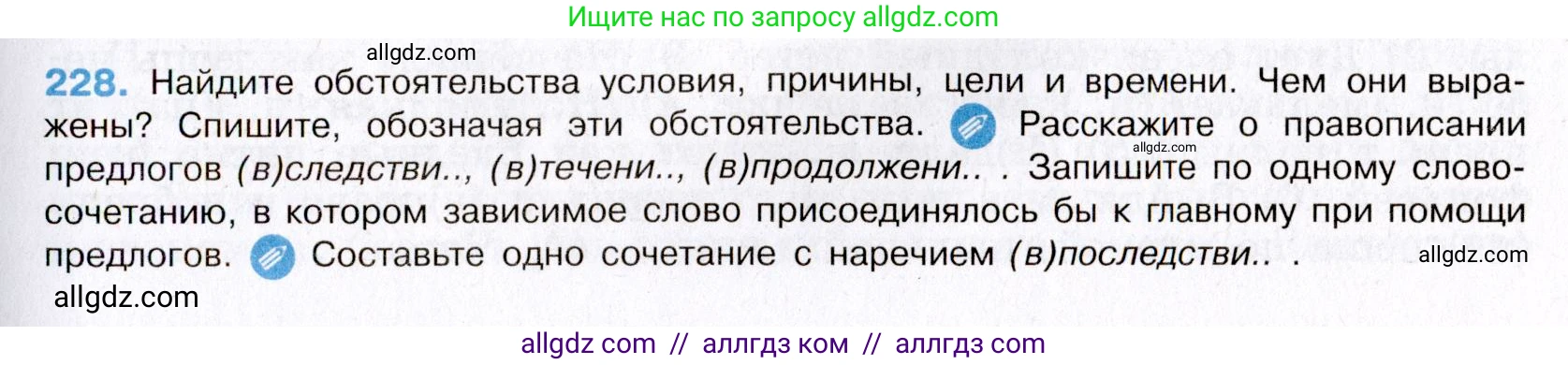Русский язык, 8 класс Учебник, авторы: Бархударов Степан Григорьевич, Крючков Сергей Ефимович, Максимов Леонард Юрьевич, Чешко Лев Антонович, Николина Наталия Анатольевна, Мишина Клара Ивановна, Текучева Ирина Викторовна, Курцева Зоя Ивановна, Комиссарова Людмила Юрьевна, издательство Просвещение, Москва, 2023, зелёного цвета, страница 116, номер 228, Условие 2019-2022