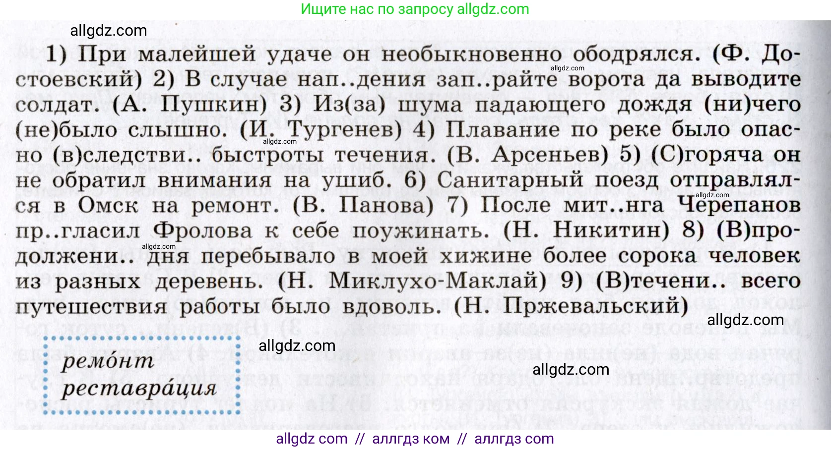 Русский язык, 8 класс Учебник, авторы: Бархударов Степан Григорьевич, Крючков Сергей Ефимович, Максимов Леонард Юрьевич, Чешко Лев Антонович, Николина Наталия Анатольевна, Мишина Клара Ивановна, Текучева Ирина Викторовна, Курцева Зоя Ивановна, Комиссарова Людмила Юрьевна, издательство Просвещение, Москва, 2023, зелёного цвета, страница 116, номер 228, Условие 2019-2022 (продолжение 2)