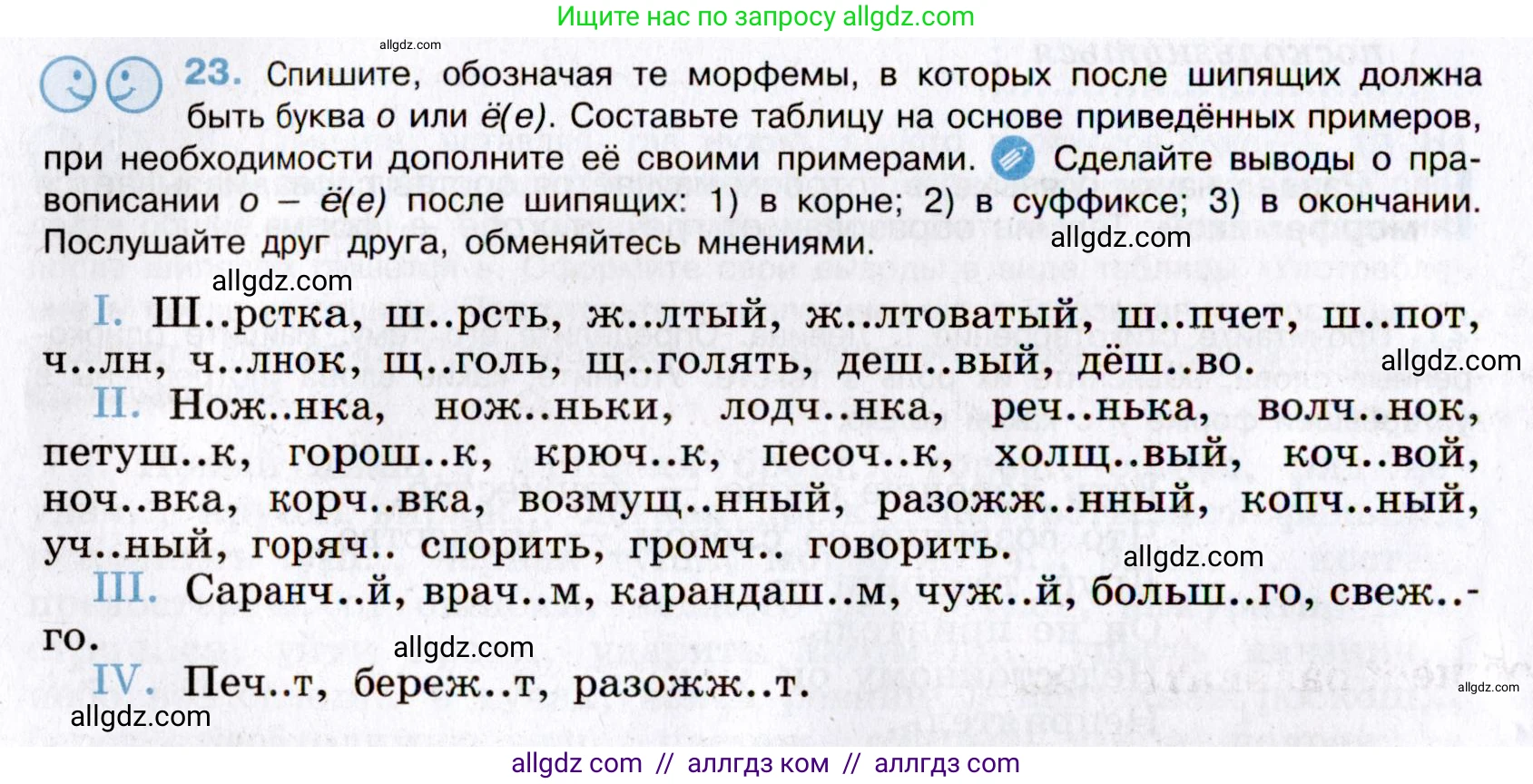 Русский язык, 8 класс Учебник, авторы: Бархударов Степан Григорьевич, Крючков Сергей Ефимович, Максимов Леонард Юрьевич, Чешко Лев Антонович, Николина Наталия Анатольевна, Мишина Клара Ивановна, Текучева Ирина Викторовна, Курцева Зоя Ивановна, Комиссарова Людмила Юрьевна, издательство Просвещение, Москва, 2023, зелёного цвета, страница 15, номер 23, Условие 2019-2022