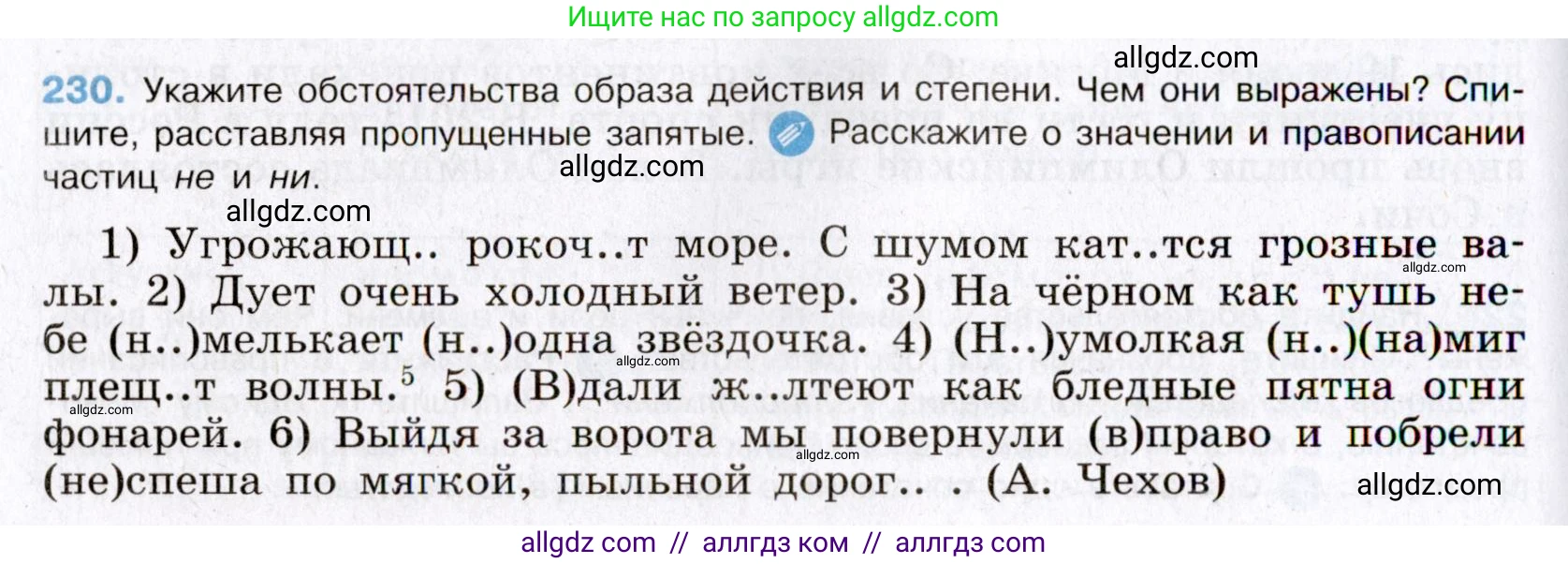 Русский язык, 8 класс Учебник, авторы: Бархударов Степан Григорьевич, Крючков Сергей Ефимович, Максимов Леонард Юрьевич, Чешко Лев Антонович, Николина Наталия Анатольевна, Мишина Клара Ивановна, Текучева Ирина Викторовна, Курцева Зоя Ивановна, Комиссарова Людмила Юрьевна, издательство Просвещение, Москва, 2023, зелёного цвета, страница 116, номер 230, Условие 2019-2022