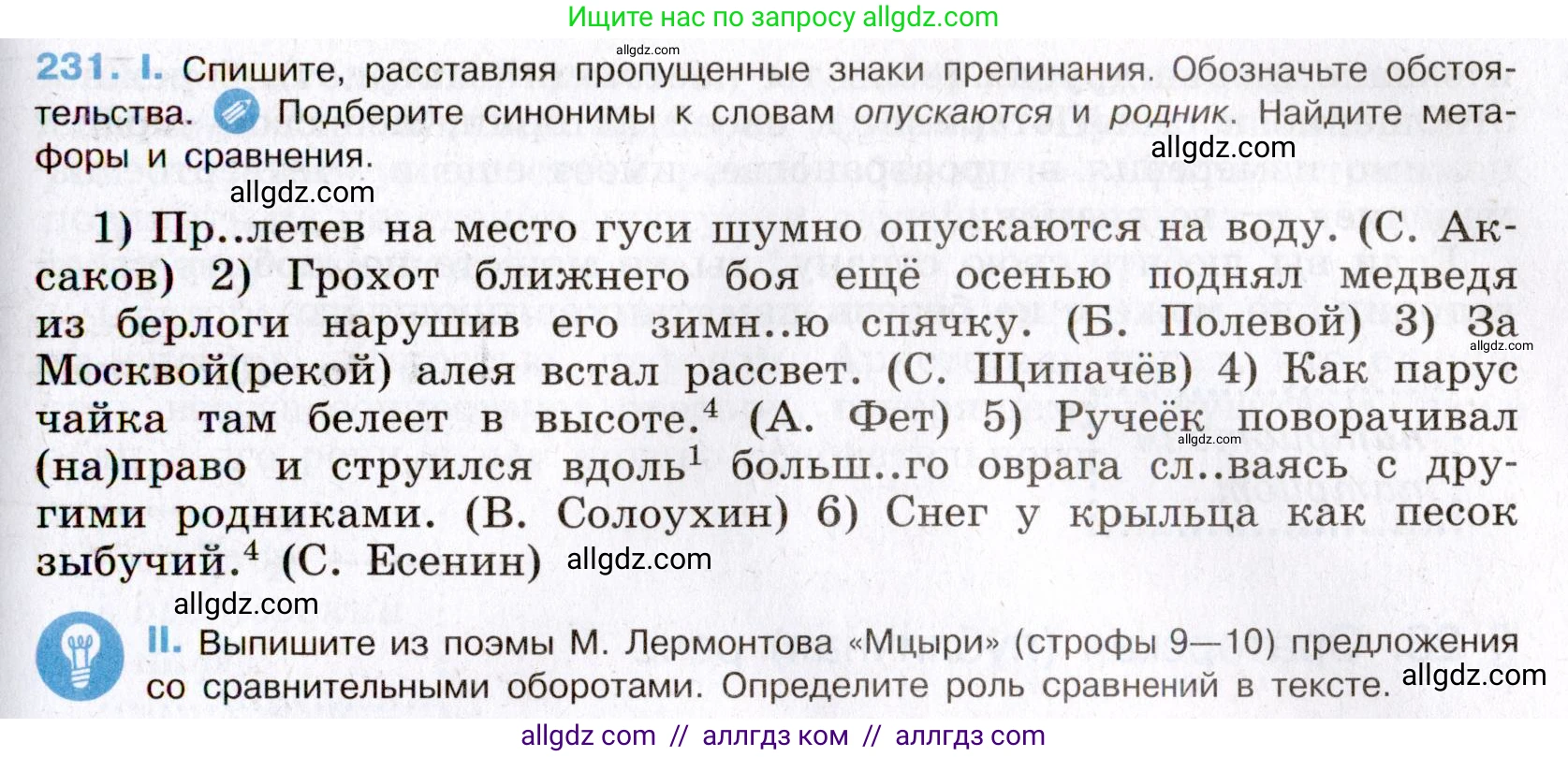Русский язык, 8 класс Учебник, авторы: Бархударов Степан Григорьевич, Крючков Сергей Ефимович, Максимов Леонард Юрьевич, Чешко Лев Антонович, Николина Наталия Анатольевна, Мишина Клара Ивановна, Текучева Ирина Викторовна, Курцева Зоя Ивановна, Комиссарова Людмила Юрьевна, издательство Просвещение, Москва, 2023, зелёного цвета, страница 116, номер 231, Условие 2019-2022
