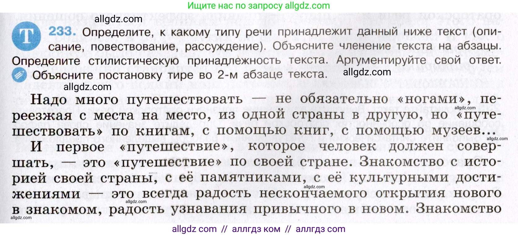 Русский язык, 8 класс Учебник, авторы: Бархударов Степан Григорьевич, Крючков Сергей Ефимович, Максимов Леонард Юрьевич, Чешко Лев Антонович, Николина Наталия Анатольевна, Мишина Клара Ивановна, Текучева Ирина Викторовна, Курцева Зоя Ивановна, Комиссарова Людмила Юрьевна, издательство Просвещение, Москва, 2023, зелёного цвета, страница 117, номер 233, Условие 2019-2022
