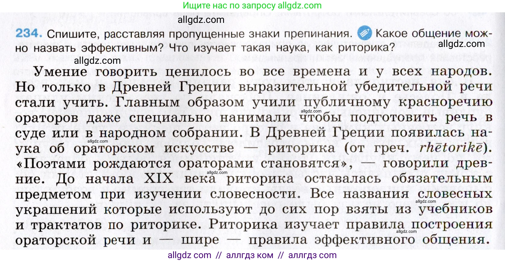 Русский язык, 8 класс Учебник, авторы: Бархударов Степан Григорьевич, Крючков Сергей Ефимович, Максимов Леонард Юрьевич, Чешко Лев Антонович, Николина Наталия Анатольевна, Мишина Клара Ивановна, Текучева Ирина Викторовна, Курцева Зоя Ивановна, Комиссарова Людмила Юрьевна, издательство Просвещение, Москва, 2023, зелёного цвета, страница 117, номер 234, Условие 2019-2022