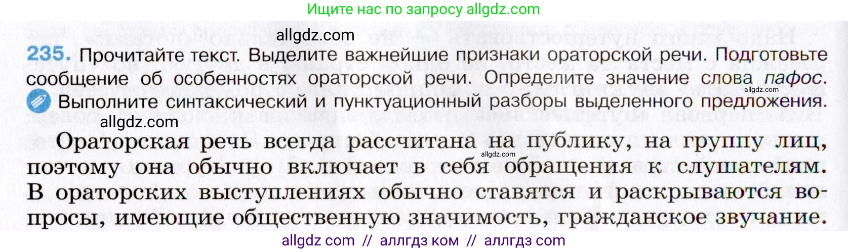 Русский язык, 8 класс Учебник, авторы: Бархударов Степан Григорьевич, Крючков Сергей Ефимович, Максимов Леонард Юрьевич, Чешко Лев Антонович, Николина Наталия Анатольевна, Мишина Клара Ивановна, Текучева Ирина Викторовна, Курцева Зоя Ивановна, Комиссарова Людмила Юрьевна, издательство Просвещение, Москва, 2023, зелёного цвета, страница 118, номер 235, Условие 2019-2022