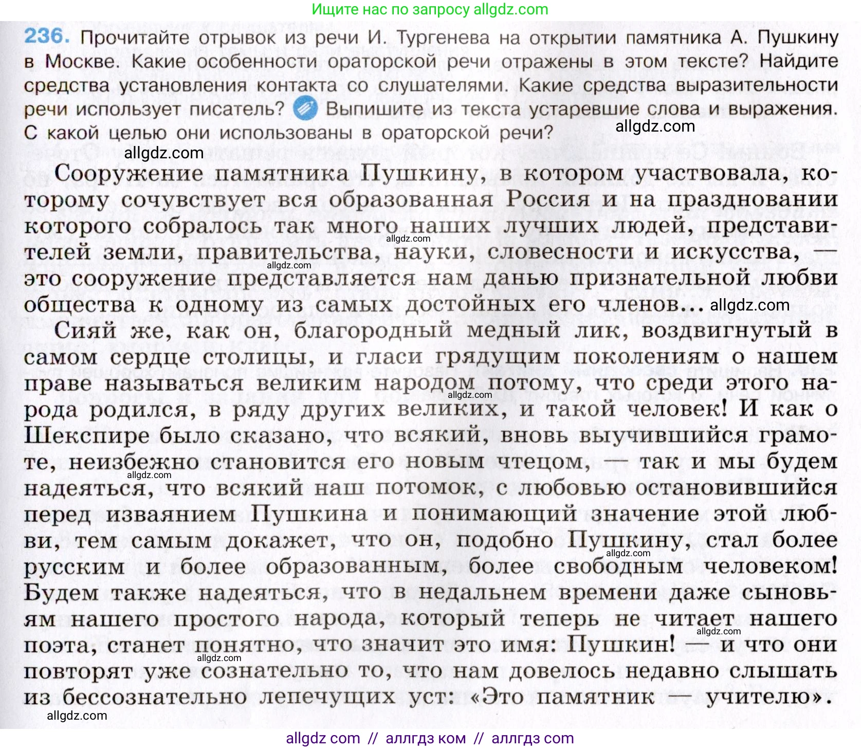 Русский язык, 8 класс Учебник, авторы: Бархударов Степан Григорьевич, Крючков Сергей Ефимович, Максимов Леонард Юрьевич, Чешко Лев Антонович, Николина Наталия Анатольевна, Мишина Клара Ивановна, Текучева Ирина Викторовна, Курцева Зоя Ивановна, Комиссарова Людмила Юрьевна, издательство Просвещение, Москва, 2023, зелёного цвета, страница 120, номер 236, Условие 2019-2022