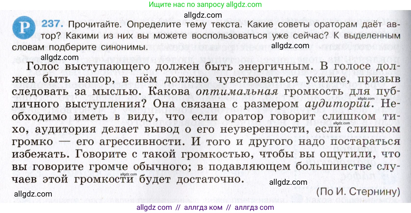 Русский язык, 8 класс Учебник, авторы: Бархударов Степан Григорьевич, Крючков Сергей Ефимович, Максимов Леонард Юрьевич, Чешко Лев Антонович, Николина Наталия Анатольевна, Мишина Клара Ивановна, Текучева Ирина Викторовна, Курцева Зоя Ивановна, Комиссарова Людмила Юрьевна, издательство Просвещение, Москва, 2023, зелёного цвета, страница 120, номер 237, Условие 2019-2022