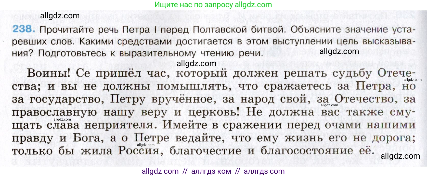Русский язык, 8 класс Учебник, авторы: Бархударов Степан Григорьевич, Крючков Сергей Ефимович, Максимов Леонард Юрьевич, Чешко Лев Антонович, Николина Наталия Анатольевна, Мишина Клара Ивановна, Текучева Ирина Викторовна, Курцева Зоя Ивановна, Комиссарова Людмила Юрьевна, издательство Просвещение, Москва, 2023, зелёного цвета, страница 120, номер 238, Условие 2019-2022