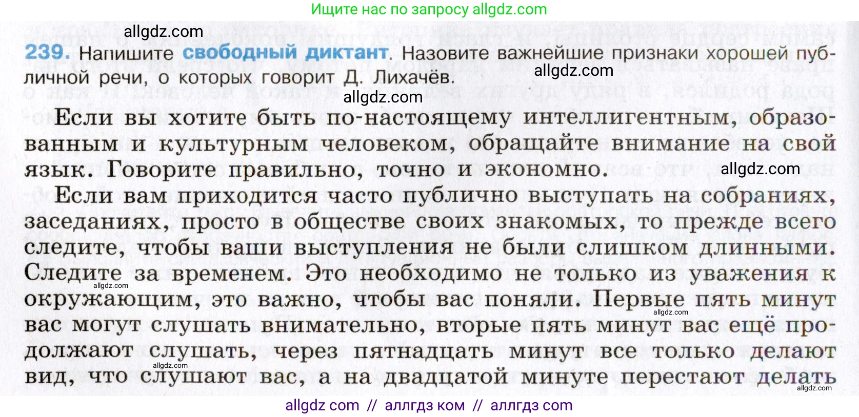 Русский язык, 8 класс Учебник, авторы: Бархударов Степан Григорьевич, Крючков Сергей Ефимович, Максимов Леонард Юрьевич, Чешко Лев Антонович, Николина Наталия Анатольевна, Мишина Клара Ивановна, Текучева Ирина Викторовна, Курцева Зоя Ивановна, Комиссарова Людмила Юрьевна, издательство Просвещение, Москва, 2023, зелёного цвета, страница 121, номер 239, Условие 2019-2022