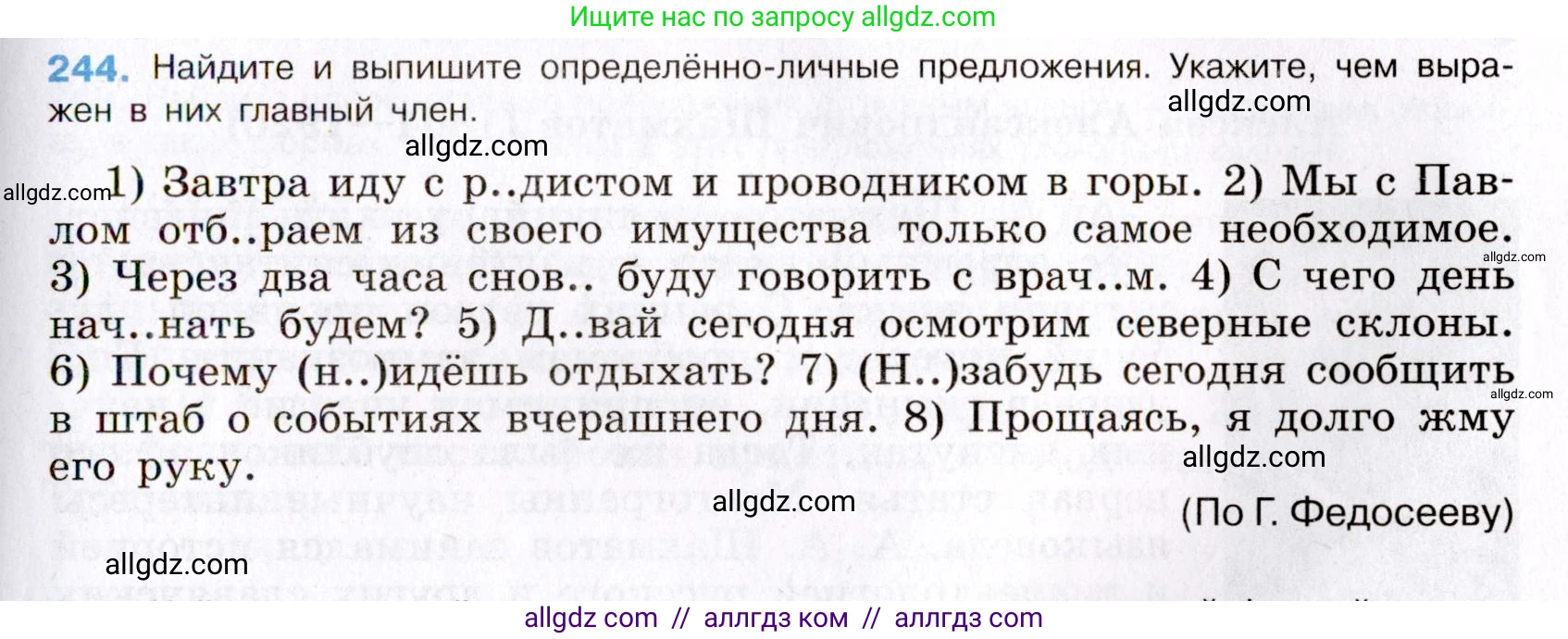 Русский язык, 8 класс Учебник, авторы: Бархударов Степан Григорьевич, Крючков Сергей Ефимович, Максимов Леонард Юрьевич, Чешко Лев Антонович, Николина Наталия Анатольевна, Мишина Клара Ивановна, Текучева Ирина Викторовна, Курцева Зоя Ивановна, Комиссарова Людмила Юрьевна, издательство Просвещение, Москва, 2023, зелёного цвета, страница 123, номер 244, Условие 2019-2022