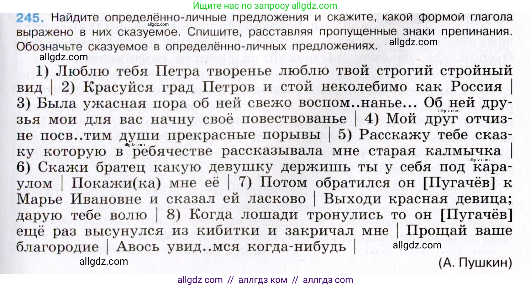 Русский язык, 8 класс Учебник, авторы: Бархударов Степан Григорьевич, Крючков Сергей Ефимович, Максимов Леонард Юрьевич, Чешко Лев Антонович, Николина Наталия Анатольевна, Мишина Клара Ивановна, Текучева Ирина Викторовна, Курцева Зоя Ивановна, Комиссарова Людмила Юрьевна, издательство Просвещение, Москва, 2023, зелёного цвета, страница 124, номер 245, Условие 2019-2022