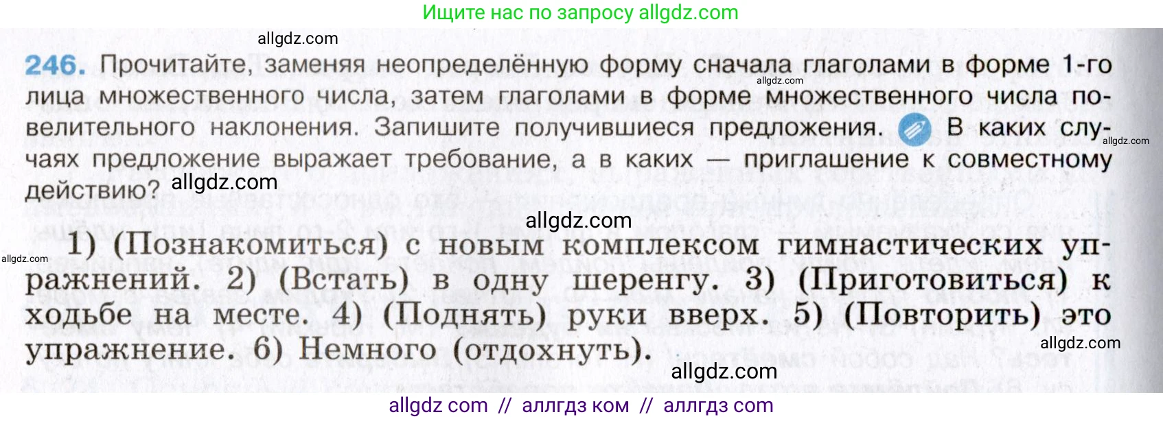 Русский язык, 8 класс Учебник, авторы: Бархударов Степан Григорьевич, Крючков Сергей Ефимович, Максимов Леонард Юрьевич, Чешко Лев Антонович, Николина Наталия Анатольевна, Мишина Клара Ивановна, Текучева Ирина Викторовна, Курцева Зоя Ивановна, Комиссарова Людмила Юрьевна, издательство Просвещение, Москва, 2023, зелёного цвета, страница 124, номер 246, Условие 2019-2022