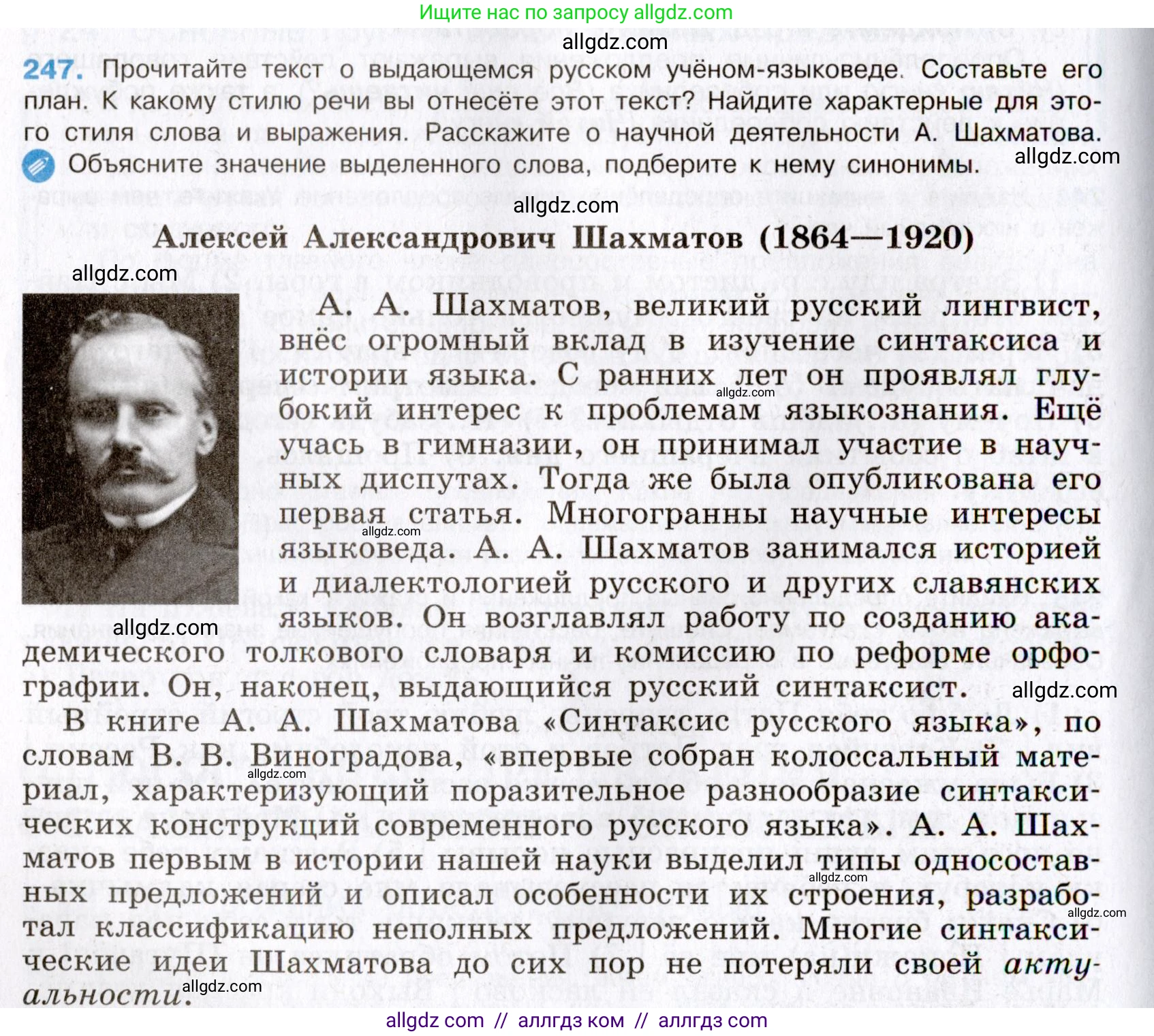 Русский язык, 8 класс Учебник, авторы: Бархударов Степан Григорьевич, Крючков Сергей Ефимович, Максимов Леонард Юрьевич, Чешко Лев Антонович, Николина Наталия Анатольевна, Мишина Клара Ивановна, Текучева Ирина Викторовна, Курцева Зоя Ивановна, Комиссарова Людмила Юрьевна, издательство Просвещение, Москва, 2023, зелёного цвета, страница 125, номер 247, Условие 2019-2022