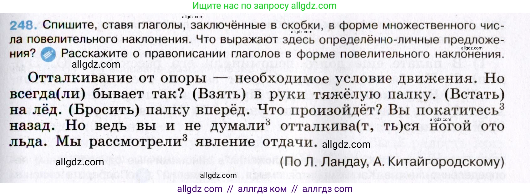 Русский язык, 8 класс Учебник, авторы: Бархударов Степан Григорьевич, Крючков Сергей Ефимович, Максимов Леонард Юрьевич, Чешко Лев Антонович, Николина Наталия Анатольевна, Мишина Клара Ивановна, Текучева Ирина Викторовна, Курцева Зоя Ивановна, Комиссарова Людмила Юрьевна, издательство Просвещение, Москва, 2023, зелёного цвета, страница 125, номер 248, Условие 2019-2022