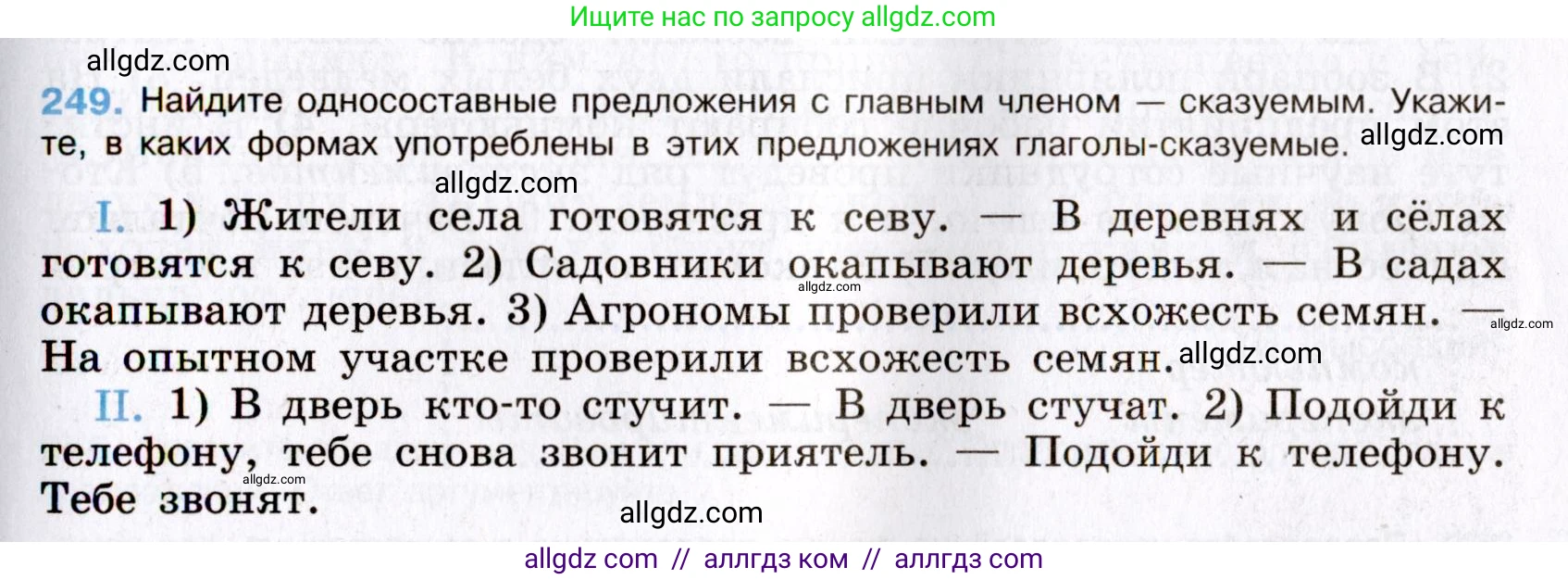 Русский язык, 8 класс Учебник, авторы: Бархударов Степан Григорьевич, Крючков Сергей Ефимович, Максимов Леонард Юрьевич, Чешко Лев Антонович, Николина Наталия Анатольевна, Мишина Клара Ивановна, Текучева Ирина Викторовна, Курцева Зоя Ивановна, Комиссарова Людмила Юрьевна, издательство Просвещение, Москва, 2023, зелёного цвета, страница 125, номер 249, Условие 2019-2022