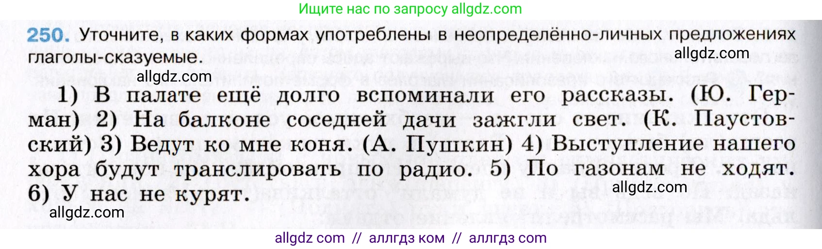 Русский язык, 8 класс Учебник, авторы: Бархударов Степан Григорьевич, Крючков Сергей Ефимович, Максимов Леонард Юрьевич, Чешко Лев Антонович, Николина Наталия Анатольевна, Мишина Клара Ивановна, Текучева Ирина Викторовна, Курцева Зоя Ивановна, Комиссарова Людмила Юрьевна, издательство Просвещение, Москва, 2023, зелёного цвета, страница 126, номер 250, Условие 2019-2022