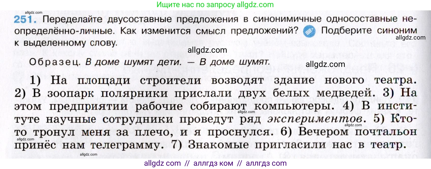 Русский язык, 8 класс Учебник, авторы: Бархударов Степан Григорьевич, Крючков Сергей Ефимович, Максимов Леонард Юрьевич, Чешко Лев Антонович, Николина Наталия Анатольевна, Мишина Клара Ивановна, Текучева Ирина Викторовна, Курцева Зоя Ивановна, Комиссарова Людмила Юрьевна, издательство Просвещение, Москва, 2023, зелёного цвета, страница 126, номер 251, Условие 2019-2022