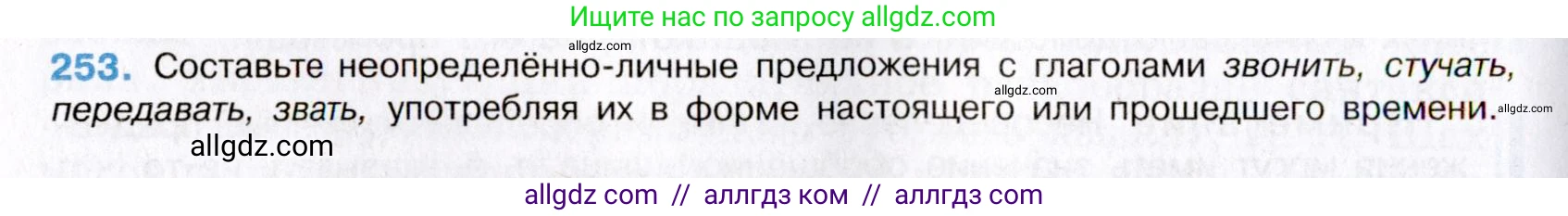 Русский язык, 8 класс Учебник, авторы: Бархударов Степан Григорьевич, Крючков Сергей Ефимович, Максимов Леонард Юрьевич, Чешко Лев Антонович, Николина Наталия Анатольевна, Мишина Клара Ивановна, Текучева Ирина Викторовна, Курцева Зоя Ивановна, Комиссарова Людмила Юрьевна, издательство Просвещение, Москва, 2023, зелёного цвета, страница 128, номер 253, Условие 2019-2022