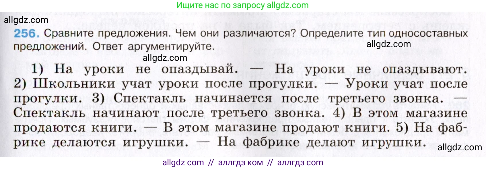 Русский язык, 8 класс Учебник, авторы: Бархударов Степан Григорьевич, Крючков Сергей Ефимович, Максимов Леонард Юрьевич, Чешко Лев Антонович, Николина Наталия Анатольевна, Мишина Клара Ивановна, Текучева Ирина Викторовна, Курцева Зоя Ивановна, Комиссарова Людмила Юрьевна, издательство Просвещение, Москва, 2023, зелёного цвета, страница 129, номер 256, Условие 2019-2022