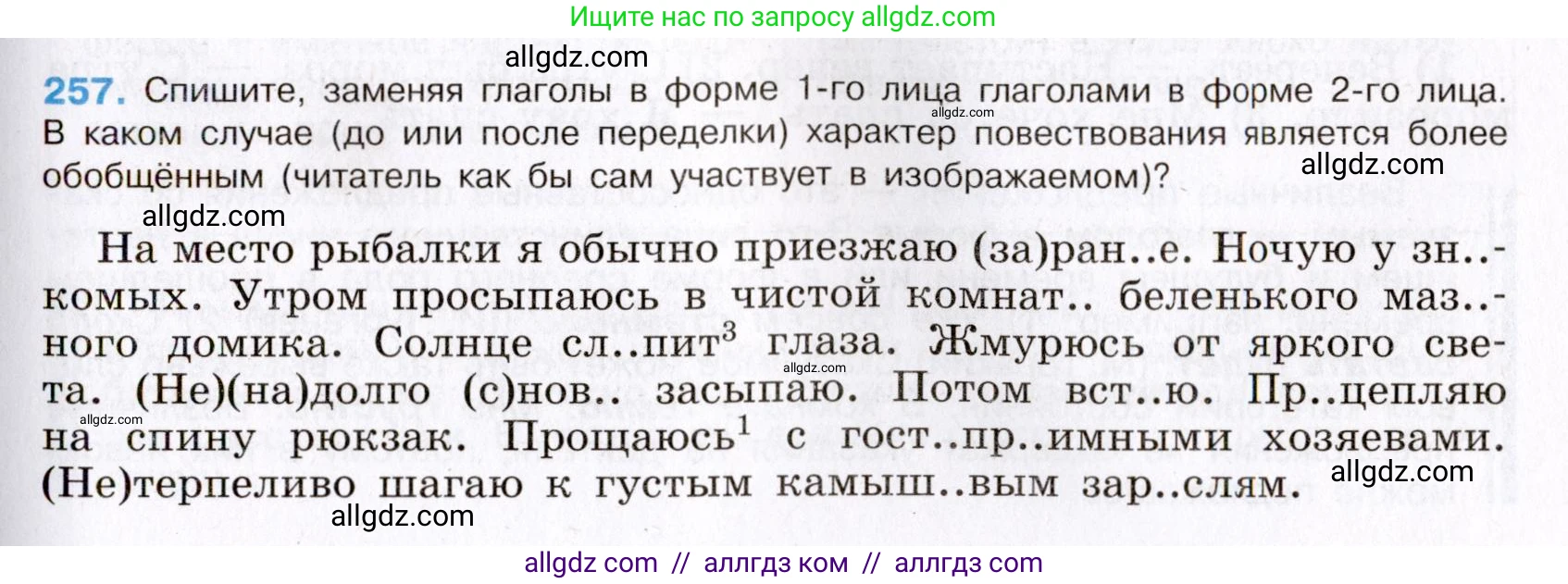 Русский язык, 8 класс Учебник, авторы: Бархударов Степан Григорьевич, Крючков Сергей Ефимович, Максимов Леонард Юрьевич, Чешко Лев Антонович, Николина Наталия Анатольевна, Мишина Клара Ивановна, Текучева Ирина Викторовна, Курцева Зоя Ивановна, Комиссарова Людмила Юрьевна, издательство Просвещение, Москва, 2023, зелёного цвета, страница 129, номер 257, Условие 2019-2022