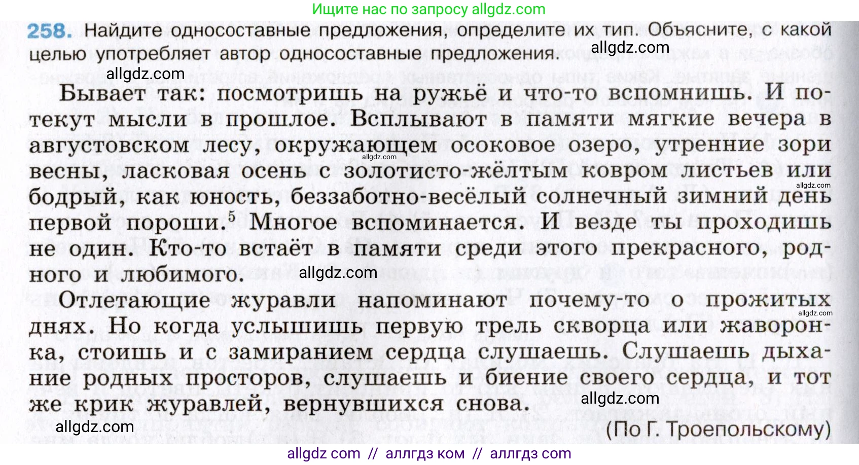 Русский язык, 8 класс Учебник, авторы: Бархударов Степан Григорьевич, Крючков Сергей Ефимович, Максимов Леонард Юрьевич, Чешко Лев Антонович, Николина Наталия Анатольевна, Мишина Клара Ивановна, Текучева Ирина Викторовна, Курцева Зоя Ивановна, Комиссарова Людмила Юрьевна, издательство Просвещение, Москва, 2023, зелёного цвета, страница 130, номер 258, Условие 2019-2022