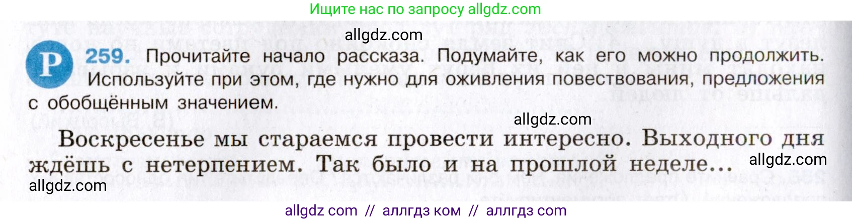 Русский язык, 8 класс Учебник, авторы: Бархударов Степан Григорьевич, Крючков Сергей Ефимович, Максимов Леонард Юрьевич, Чешко Лев Антонович, Николина Наталия Анатольевна, Мишина Клара Ивановна, Текучева Ирина Викторовна, Курцева Зоя Ивановна, Комиссарова Людмила Юрьевна, издательство Просвещение, Москва, 2023, зелёного цвета, страница 132, номер 259, Условие 2019-2022