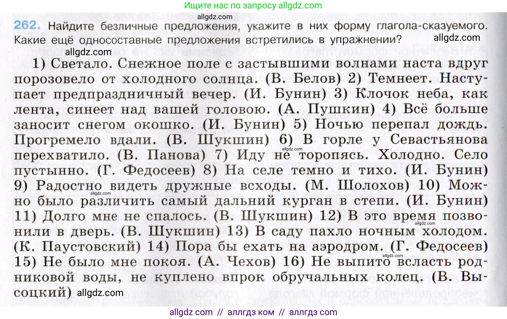 Русский язык, 8 класс Учебник, авторы: Бархударов Степан Григорьевич, Крючков Сергей Ефимович, Максимов Леонард Юрьевич, Чешко Лев Антонович, Николина Наталия Анатольевна, Мишина Клара Ивановна, Текучева Ирина Викторовна, Курцева Зоя Ивановна, Комиссарова Людмила Юрьевна, издательство Просвещение, Москва, 2023, зелёного цвета, страница 134, номер 262, Условие 2019-2022