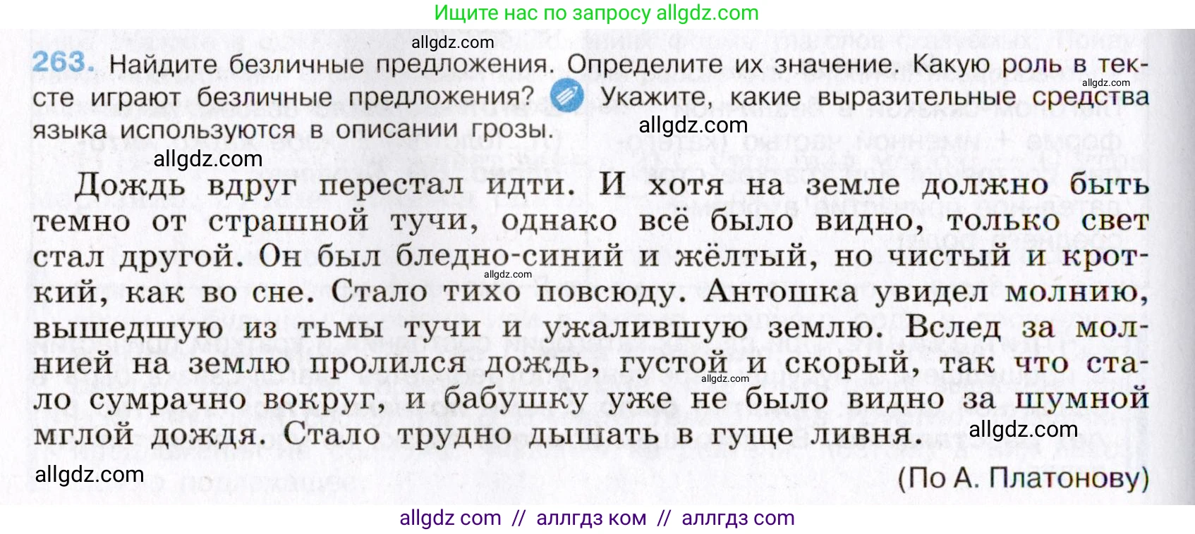 Русский язык, 8 класс Учебник, авторы: Бархударов Степан Григорьевич, Крючков Сергей Ефимович, Максимов Леонард Юрьевич, Чешко Лев Антонович, Николина Наталия Анатольевна, Мишина Клара Ивановна, Текучева Ирина Викторовна, Курцева Зоя Ивановна, Комиссарова Людмила Юрьевна, издательство Просвещение, Москва, 2023, зелёного цвета, страница 134, номер 263, Условие 2019-2022