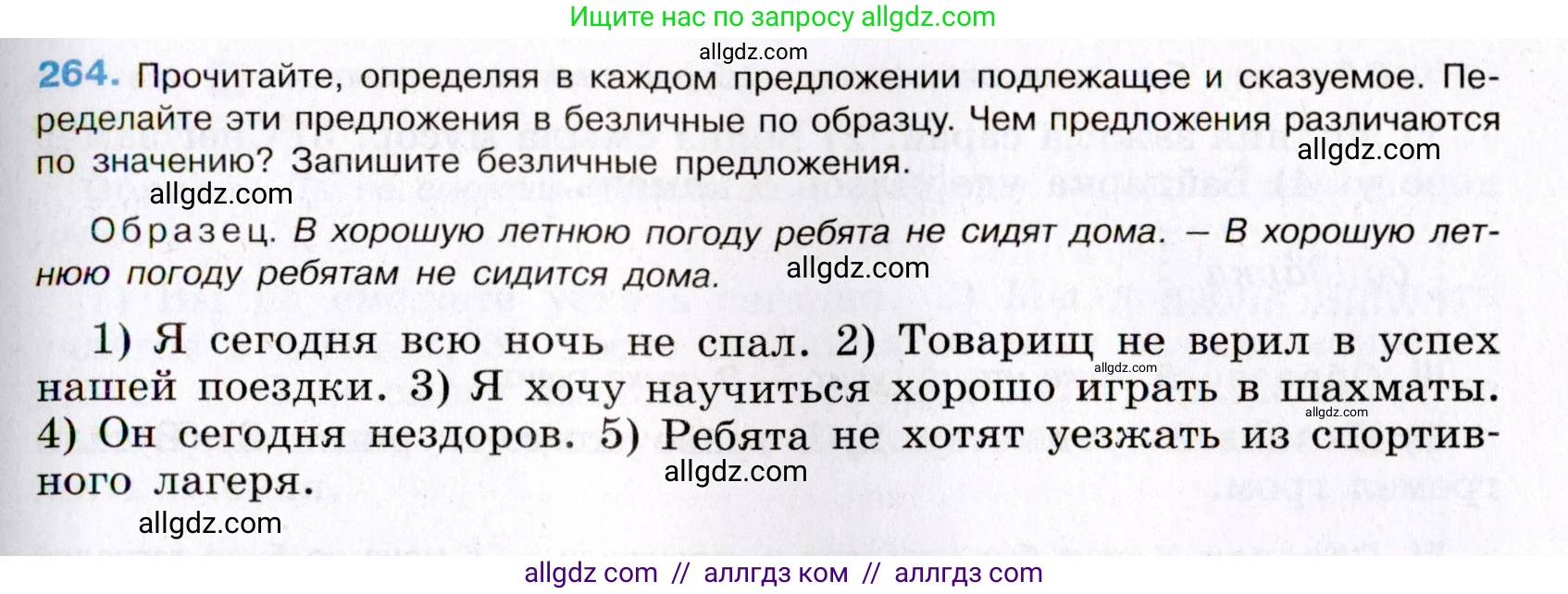 Русский язык, 8 класс Учебник, авторы: Бархударов Степан Григорьевич, Крючков Сергей Ефимович, Максимов Леонард Юрьевич, Чешко Лев Антонович, Николина Наталия Анатольевна, Мишина Клара Ивановна, Текучева Ирина Викторовна, Курцева Зоя Ивановна, Комиссарова Людмила Юрьевна, издательство Просвещение, Москва, 2023, зелёного цвета, страница 135, номер 264, Условие 2019-2022
