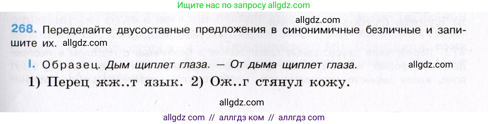 Русский язык, 8 класс Учебник, авторы: Бархударов Степан Григорьевич, Крючков Сергей Ефимович, Максимов Леонард Юрьевич, Чешко Лев Антонович, Николина Наталия Анатольевна, Мишина Клара Ивановна, Текучева Ирина Викторовна, Курцева Зоя Ивановна, Комиссарова Людмила Юрьевна, издательство Просвещение, Москва, 2023, зелёного цвета, страница 138, номер 268, Условие 2019-2022