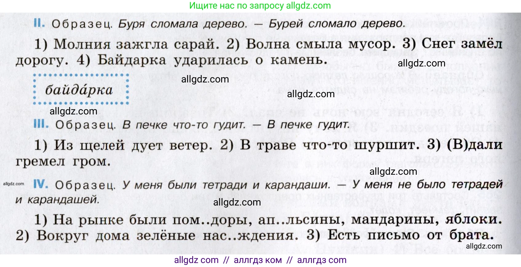 Русский язык, 8 класс Учебник, авторы: Бархударов Степан Григорьевич, Крючков Сергей Ефимович, Максимов Леонард Юрьевич, Чешко Лев Антонович, Николина Наталия Анатольевна, Мишина Клара Ивановна, Текучева Ирина Викторовна, Курцева Зоя Ивановна, Комиссарова Людмила Юрьевна, издательство Просвещение, Москва, 2023, зелёного цвета, страница 138, номер 268, Условие 2019-2022 (продолжение 2)