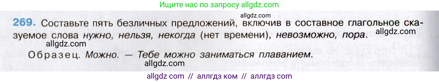 Русский язык, 8 класс Учебник, авторы: Бархударов Степан Григорьевич, Крючков Сергей Ефимович, Максимов Леонард Юрьевич, Чешко Лев Антонович, Николина Наталия Анатольевна, Мишина Клара Ивановна, Текучева Ирина Викторовна, Курцева Зоя Ивановна, Комиссарова Людмила Юрьевна, издательство Просвещение, Москва, 2023, зелёного цвета, страница 138, номер 269, Условие 2019-2022
