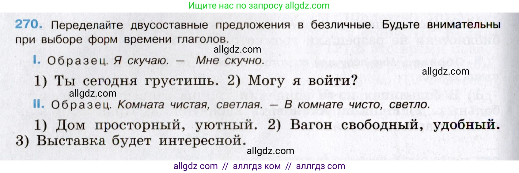 Русский язык, 8 класс Учебник, авторы: Бархударов Степан Григорьевич, Крючков Сергей Ефимович, Максимов Леонард Юрьевич, Чешко Лев Антонович, Николина Наталия Анатольевна, Мишина Клара Ивановна, Текучева Ирина Викторовна, Курцева Зоя Ивановна, Комиссарова Людмила Юрьевна, издательство Просвещение, Москва, 2023, зелёного цвета, страница 138, номер 270, Условие 2019-2022