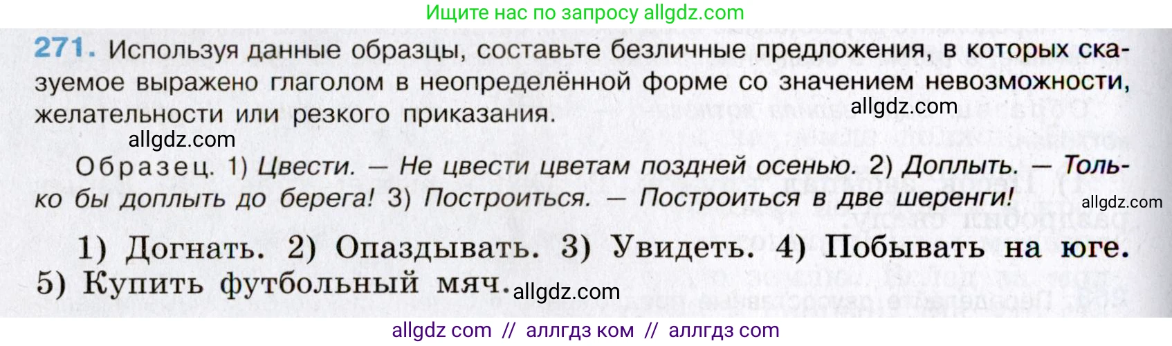 Русский язык, 8 класс Учебник, авторы: Бархударов Степан Григорьевич, Крючков Сергей Ефимович, Максимов Леонард Юрьевич, Чешко Лев Антонович, Николина Наталия Анатольевна, Мишина Клара Ивановна, Текучева Ирина Викторовна, Курцева Зоя Ивановна, Комиссарова Людмила Юрьевна, издательство Просвещение, Москва, 2023, зелёного цвета, страница 138, номер 271, Условие 2019-2022