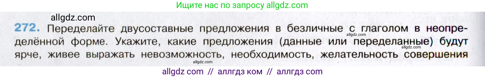 Русский язык, 8 класс Учебник, авторы: Бархударов Степан Григорьевич, Крючков Сергей Ефимович, Максимов Леонард Юрьевич, Чешко Лев Антонович, Николина Наталия Анатольевна, Мишина Клара Ивановна, Текучева Ирина Викторовна, Курцева Зоя Ивановна, Комиссарова Людмила Юрьевна, издательство Просвещение, Москва, 2023, зелёного цвета, страница 139, номер 272, Условие 2019-2022