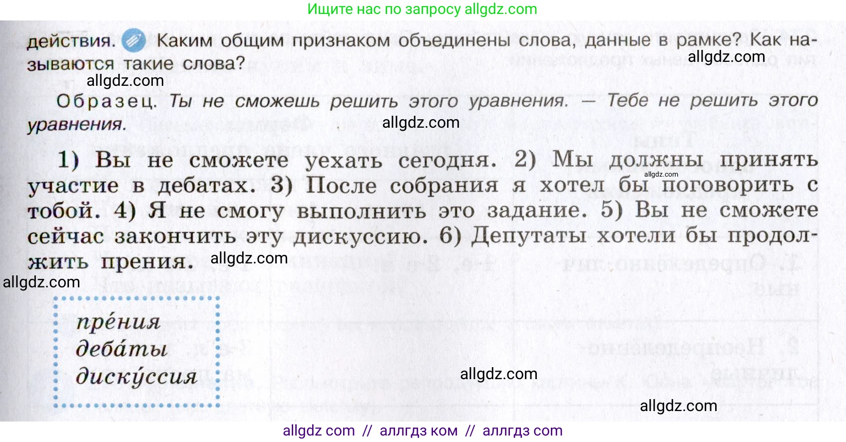 Русский язык, 8 класс Учебник, авторы: Бархударов Степан Григорьевич, Крючков Сергей Ефимович, Максимов Леонард Юрьевич, Чешко Лев Антонович, Николина Наталия Анатольевна, Мишина Клара Ивановна, Текучева Ирина Викторовна, Курцева Зоя Ивановна, Комиссарова Людмила Юрьевна, издательство Просвещение, Москва, 2023, зелёного цвета, страница 139, номер 272, Условие 2019-2022 (продолжение 2)
