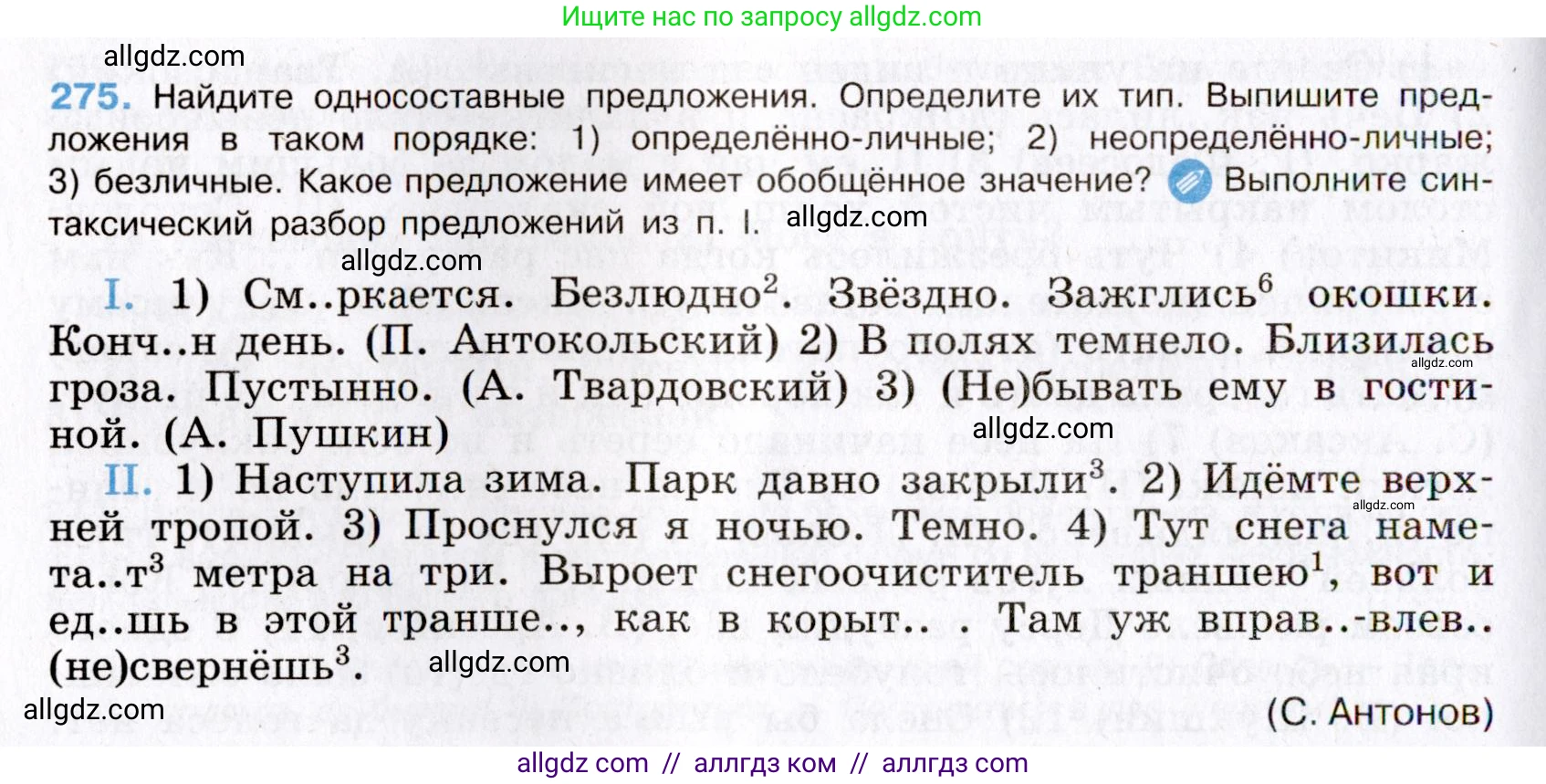 Русский язык, 8 класс Учебник, авторы: Бархударов Степан Григорьевич, Крючков Сергей Ефимович, Максимов Леонард Юрьевич, Чешко Лев Антонович, Николина Наталия Анатольевна, Мишина Клара Ивановна, Текучева Ирина Викторовна, Курцева Зоя Ивановна, Комиссарова Людмила Юрьевна, издательство Просвещение, Москва, 2023, зелёного цвета, страница 140, номер 275, Условие 2019-2022