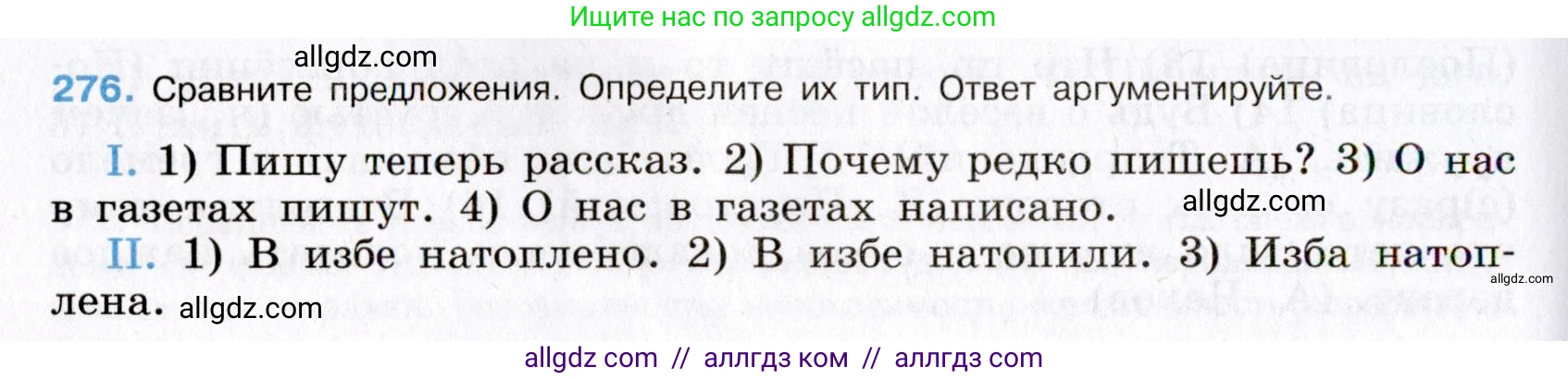 Русский язык, 8 класс Учебник, авторы: Бархударов Степан Григорьевич, Крючков Сергей Ефимович, Максимов Леонард Юрьевич, Чешко Лев Антонович, Николина Наталия Анатольевна, Мишина Клара Ивановна, Текучева Ирина Викторовна, Курцева Зоя Ивановна, Комиссарова Людмила Юрьевна, издательство Просвещение, Москва, 2023, зелёного цвета, страница 140, номер 276, Условие 2019-2022
