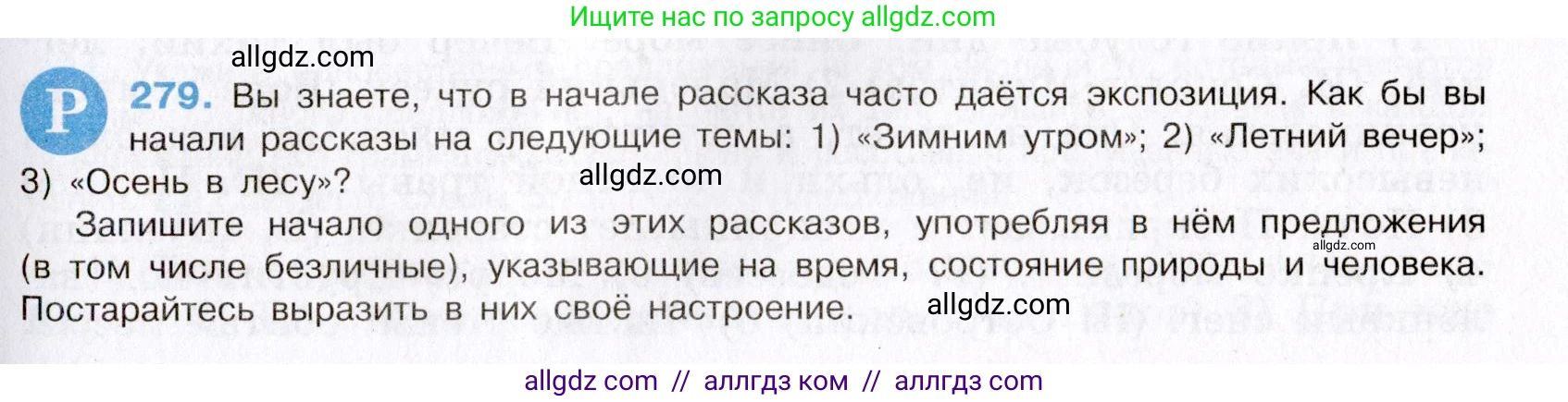 Русский язык, 8 класс Учебник, авторы: Бархударов Степан Григорьевич, Крючков Сергей Ефимович, Максимов Леонард Юрьевич, Чешко Лев Антонович, Николина Наталия Анатольевна, Мишина Клара Ивановна, Текучева Ирина Викторовна, Курцева Зоя Ивановна, Комиссарова Людмила Юрьевна, издательство Просвещение, Москва, 2023, зелёного цвета, страница 142, номер 279, Условие 2019-2022