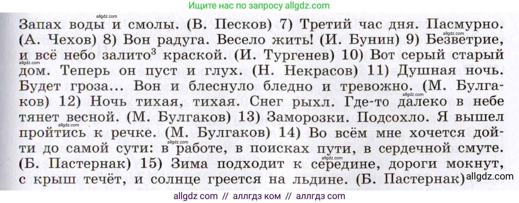 Русский язык, 8 класс Учебник, авторы: Бархударов Степан Григорьевич, Крючков Сергей Ефимович, Максимов Леонард Юрьевич, Чешко Лев Антонович, Николина Наталия Анатольевна, Мишина Клара Ивановна, Текучева Ирина Викторовна, Курцева Зоя Ивановна, Комиссарова Людмила Юрьевна, издательство Просвещение, Москва, 2023, зелёного цвета, страница 143, номер 281, Условие 2019-2022 (продолжение 2)