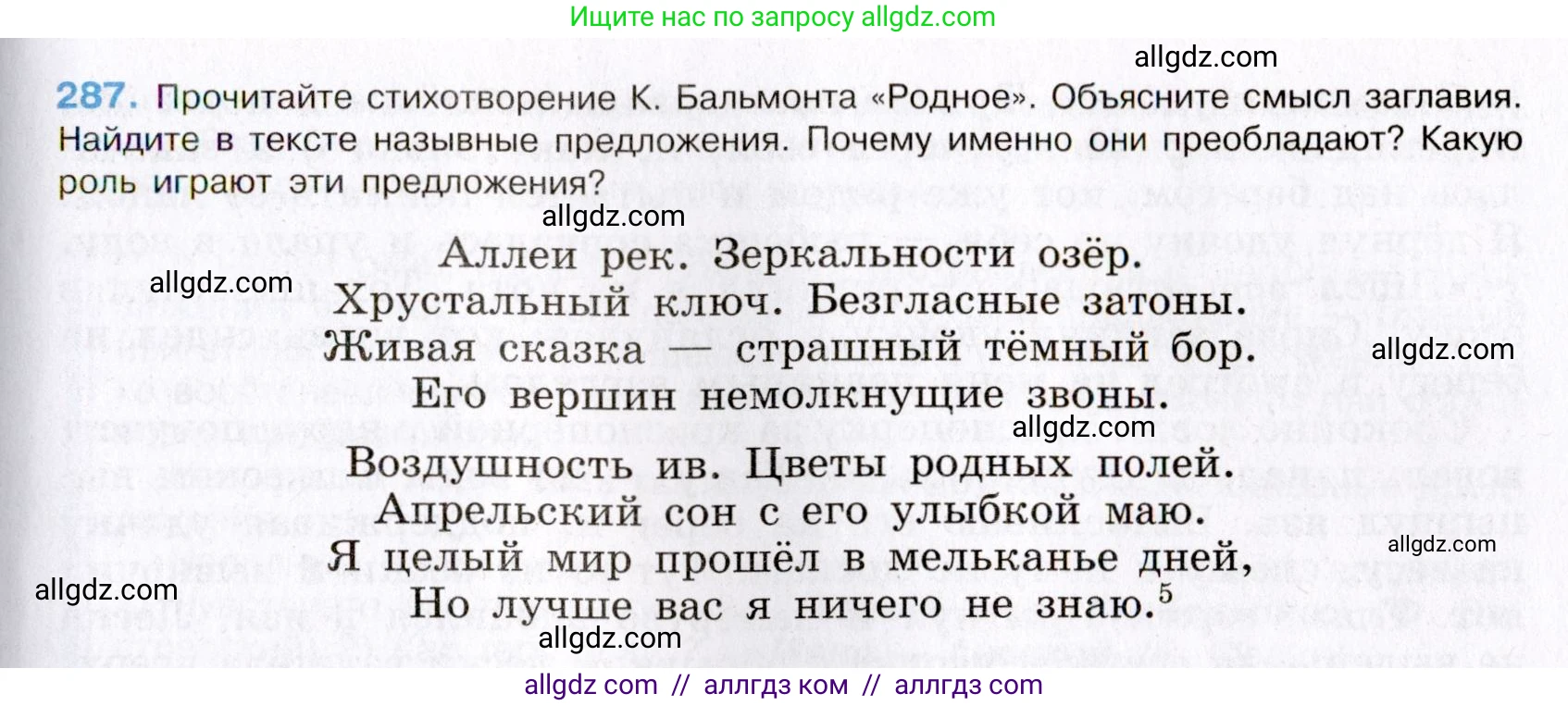 Русский язык, 8 класс Учебник, авторы: Бархударов Степан Григорьевич, Крючков Сергей Ефимович, Максимов Леонард Юрьевич, Чешко Лев Антонович, Николина Наталия Анатольевна, Мишина Клара Ивановна, Текучева Ирина Викторовна, Курцева Зоя Ивановна, Комиссарова Людмила Юрьевна, издательство Просвещение, Москва, 2023, зелёного цвета, страница 145, номер 287, Условие 2019-2022