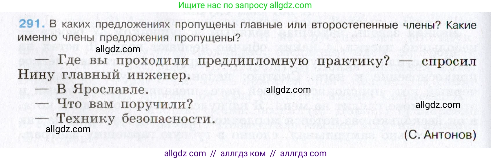 Русский язык, 8 класс Учебник, авторы: Бархударов Степан Григорьевич, Крючков Сергей Ефимович, Максимов Леонард Юрьевич, Чешко Лев Антонович, Николина Наталия Анатольевна, Мишина Клара Ивановна, Текучева Ирина Викторовна, Курцева Зоя Ивановна, Комиссарова Людмила Юрьевна, издательство Просвещение, Москва, 2023, зелёного цвета, страница 146, номер 291, Условие 2019-2022