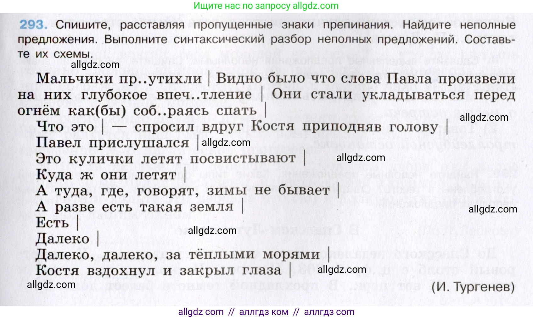 Русский язык, 8 класс Учебник, авторы: Бархударов Степан Григорьевич, Крючков Сергей Ефимович, Максимов Леонард Юрьевич, Чешко Лев Антонович, Николина Наталия Анатольевна, Мишина Клара Ивановна, Текучева Ирина Викторовна, Курцева Зоя Ивановна, Комиссарова Людмила Юрьевна, издательство Просвещение, Москва, 2023, зелёного цвета, страница 147, номер 293, Условие 2019-2022